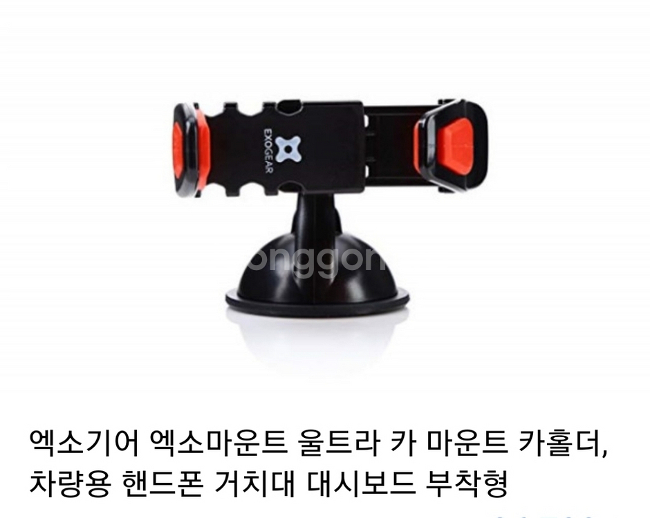 엑소기어 엑소마운트 차량 및 탁상용 스마트폰 거치대--0
