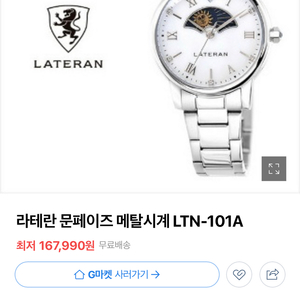 라테란 메탈시계