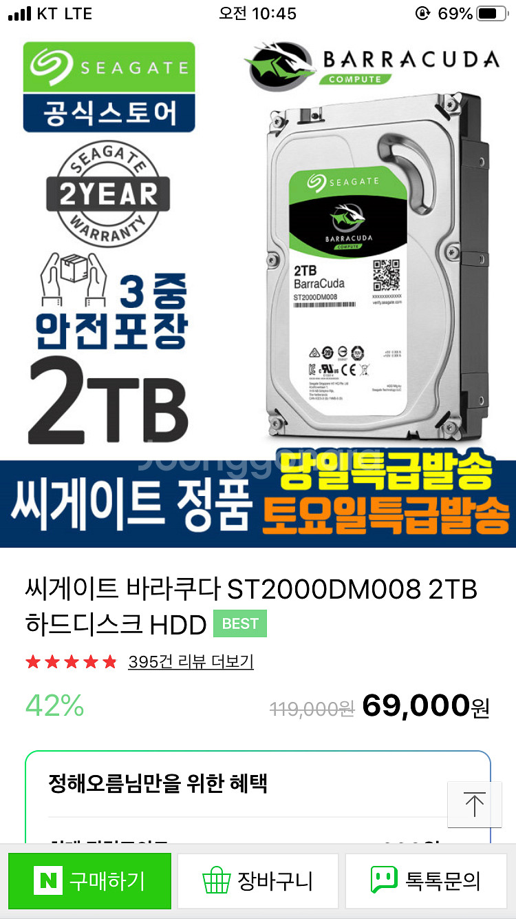 씨게이트 바라쿠다 2TB 하드디스크(미개봉)--1