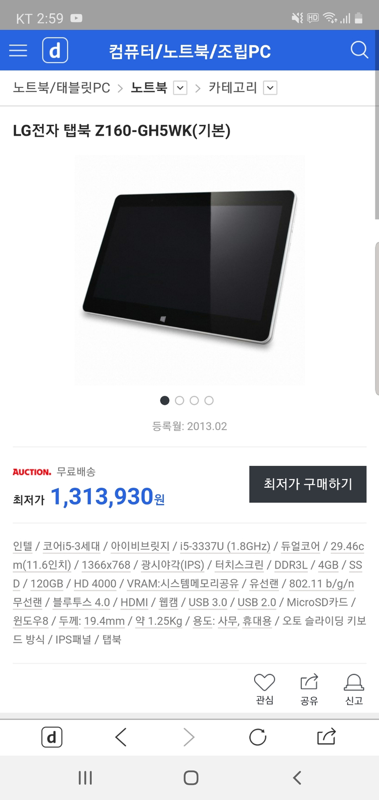 LG탭북 Z160 (키보드 키 불량,터치는 잘 됌) 이미지