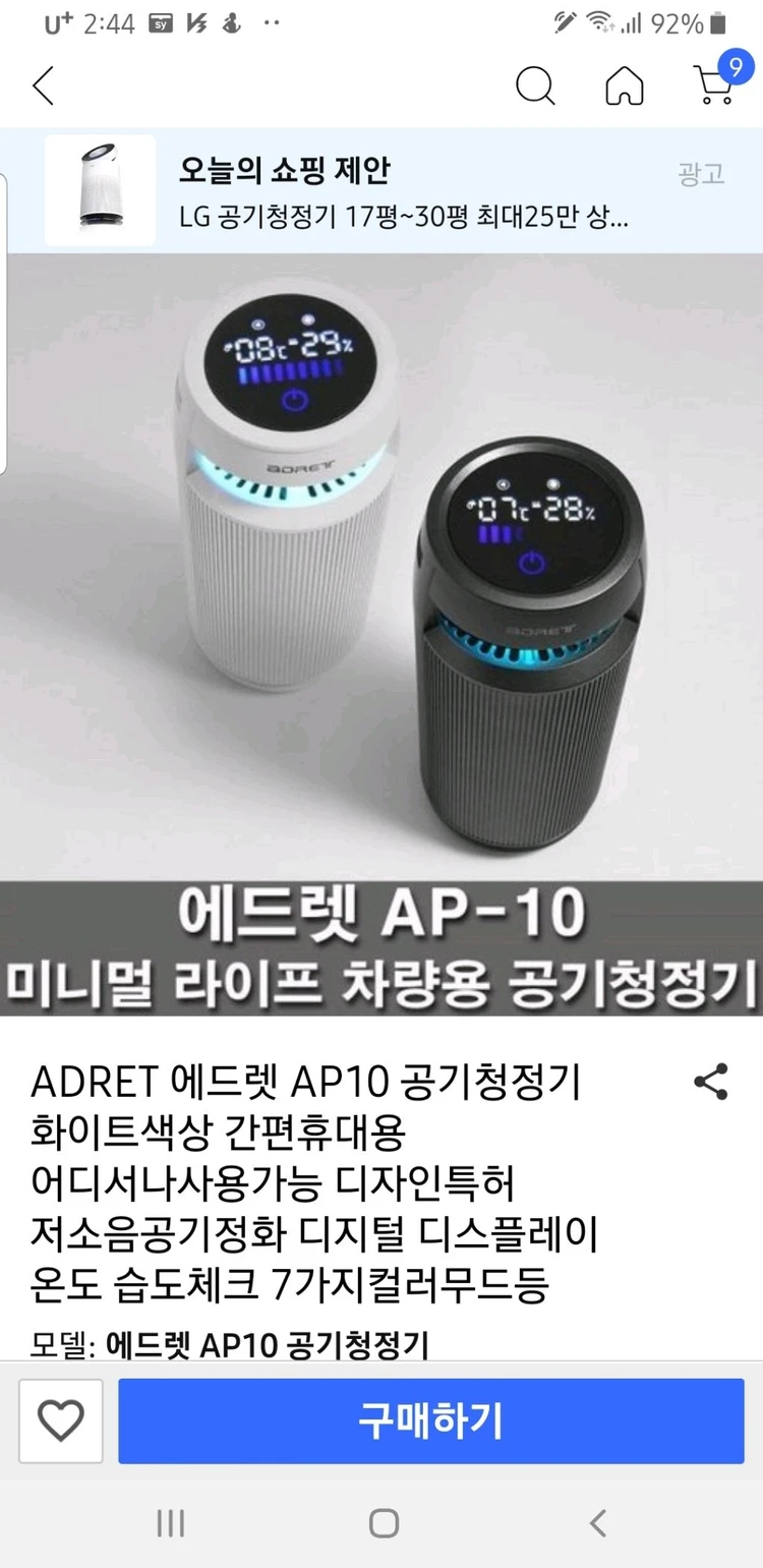 ADRET AP10 차량용 공기청정기 팝니다 이미지