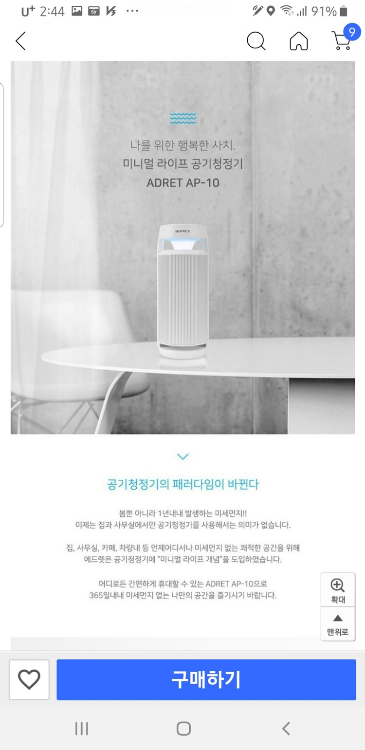 ADRET AP10 차량용 공기청정기 팝니다 이미지