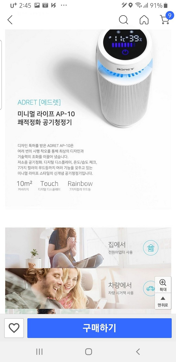 ADRET AP10 차량용 공기청정기 팝니다--2