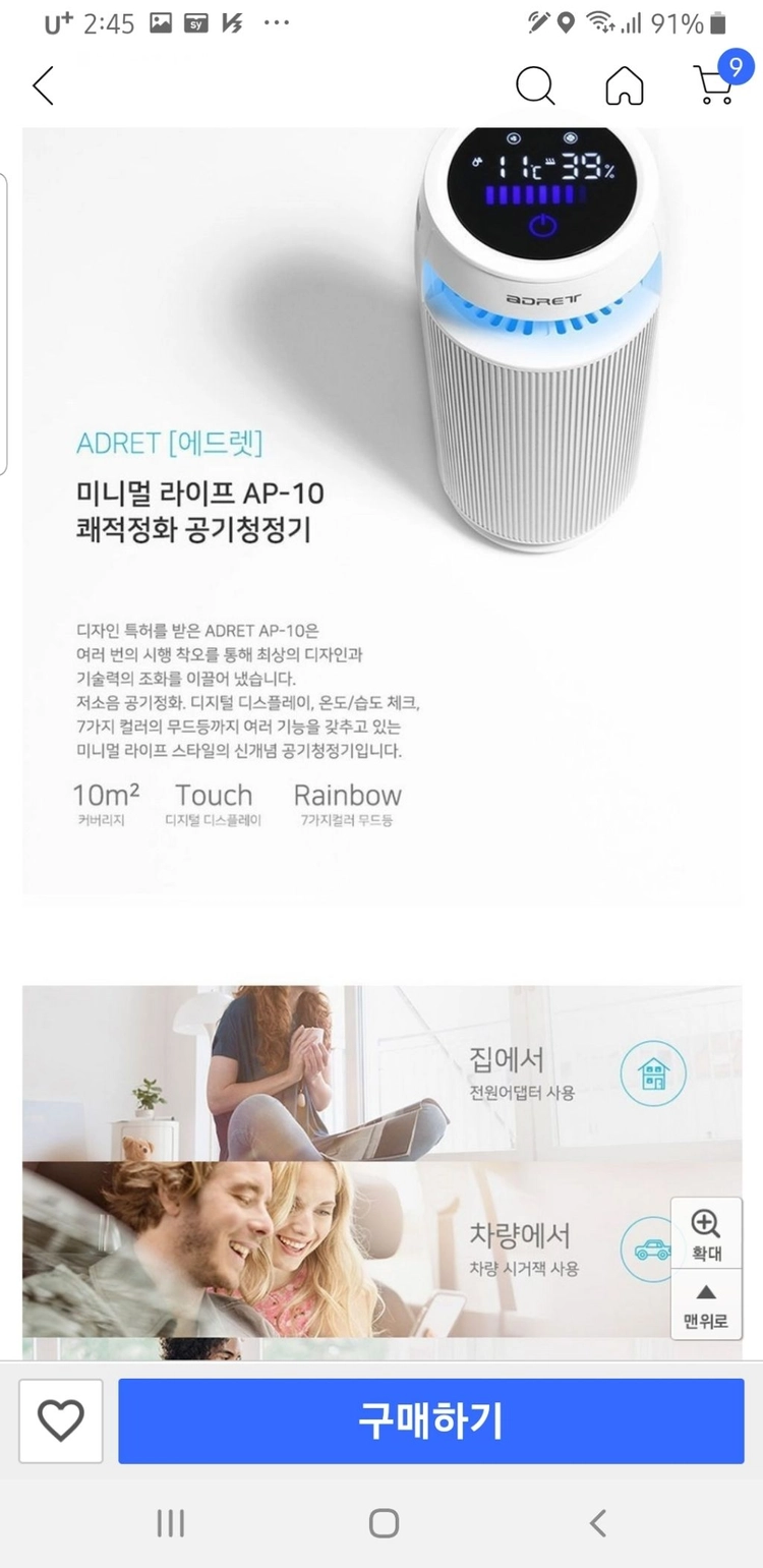 ADRET AP10 차량용 공기청정기 팝니다 이미지