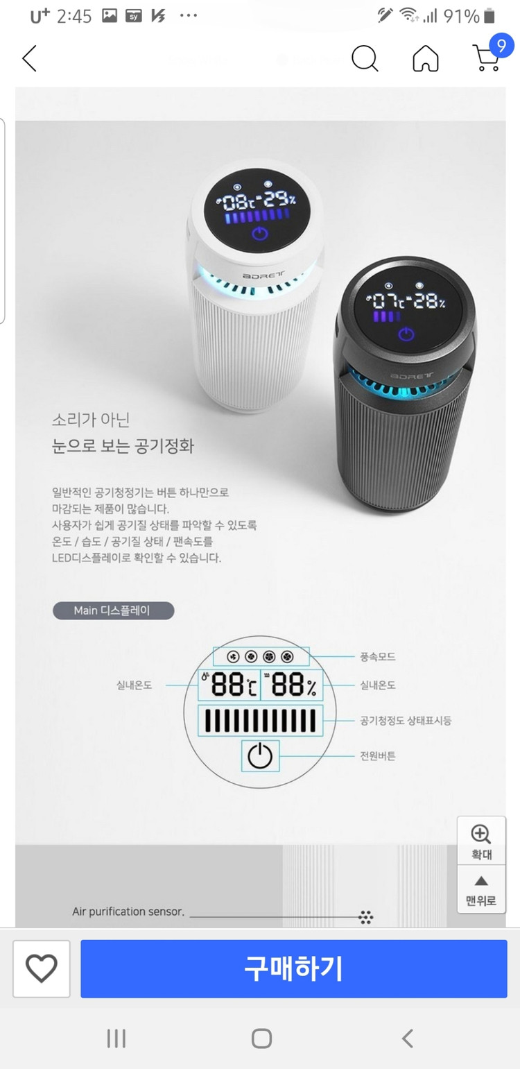 ADRET AP10 차량용 공기청정기 팝니다 이미지