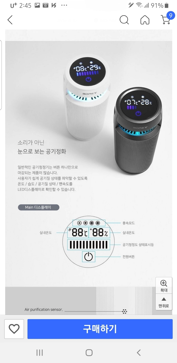 ADRET AP10 차량용 공기청정기 팝니다 이미지