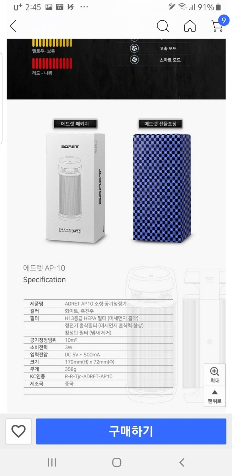 ADRET AP10 차량용 공기청정기 팝니다 이미지