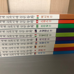 세계 교과서에 실린 동화