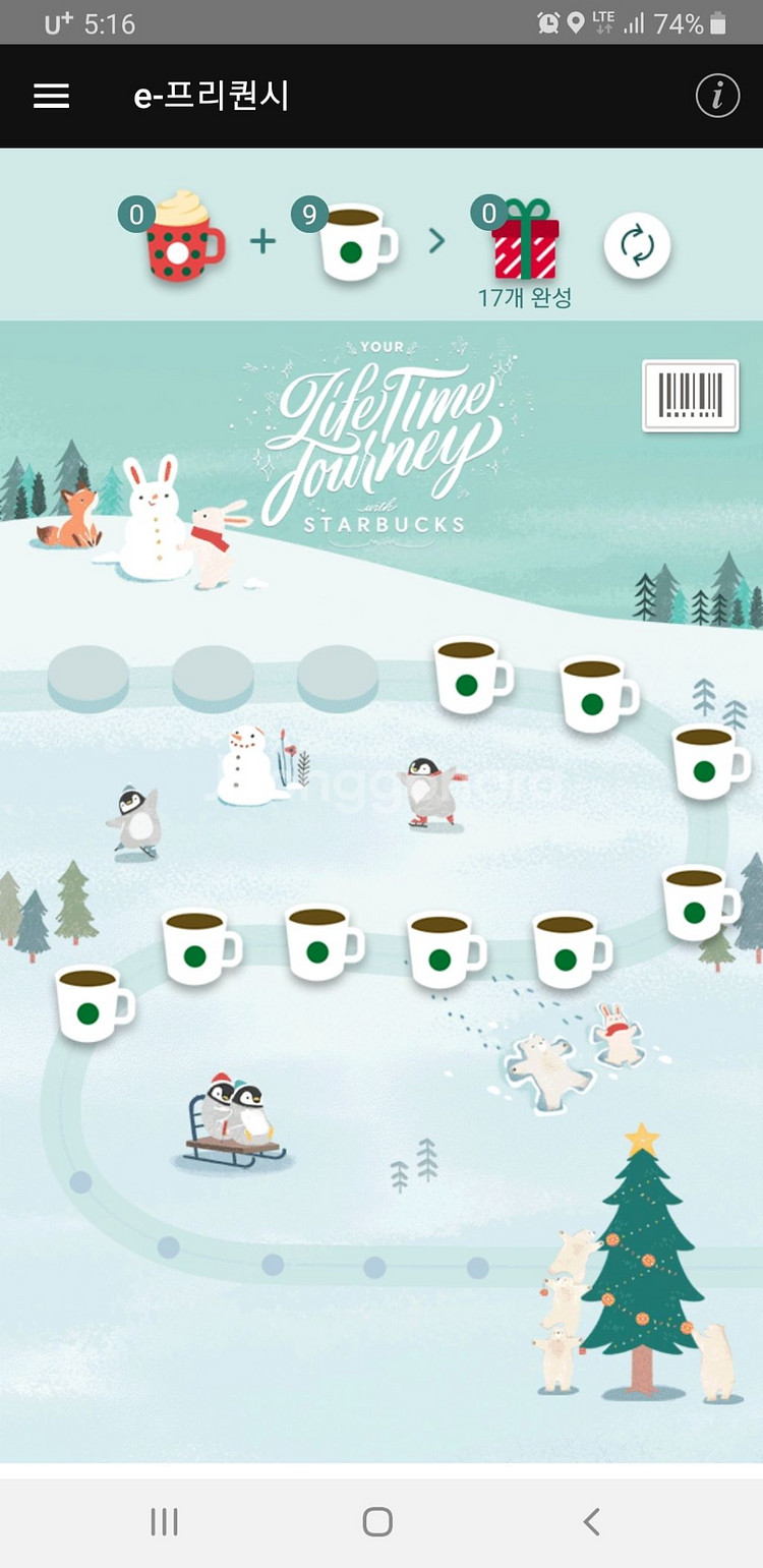 스타벅스 이프리퀀스--0