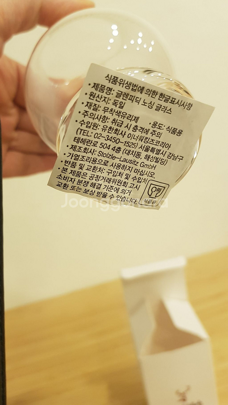 글렌피딕 glenfiddich 전용컵 전용잔 유리컵--5