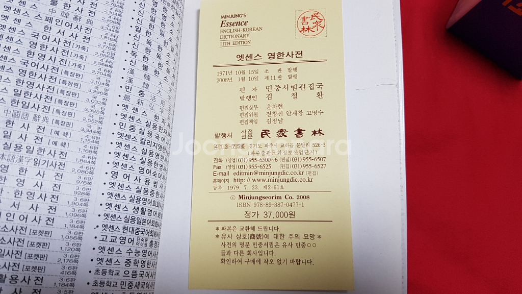 민중서림 엣센스 영한사전입니다. 미사용 새 책이구요.--4