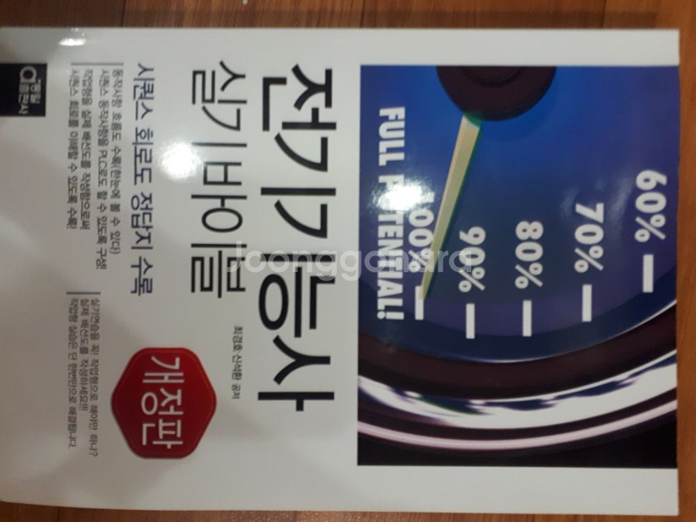 전기기능사 실기 독학 새책입니다~--0