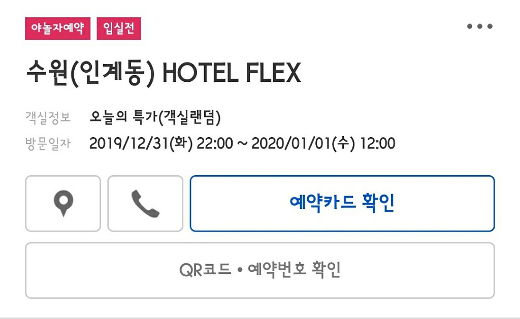 수원 인계동(수원시청역) 숙박권 급처합니다.--0