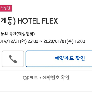 수원 인계동(수원시청역) 숙박권 급처합니다.