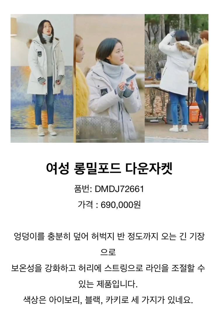 김고은 도깨비 디스커버리 다운자켓 여성100 이미지