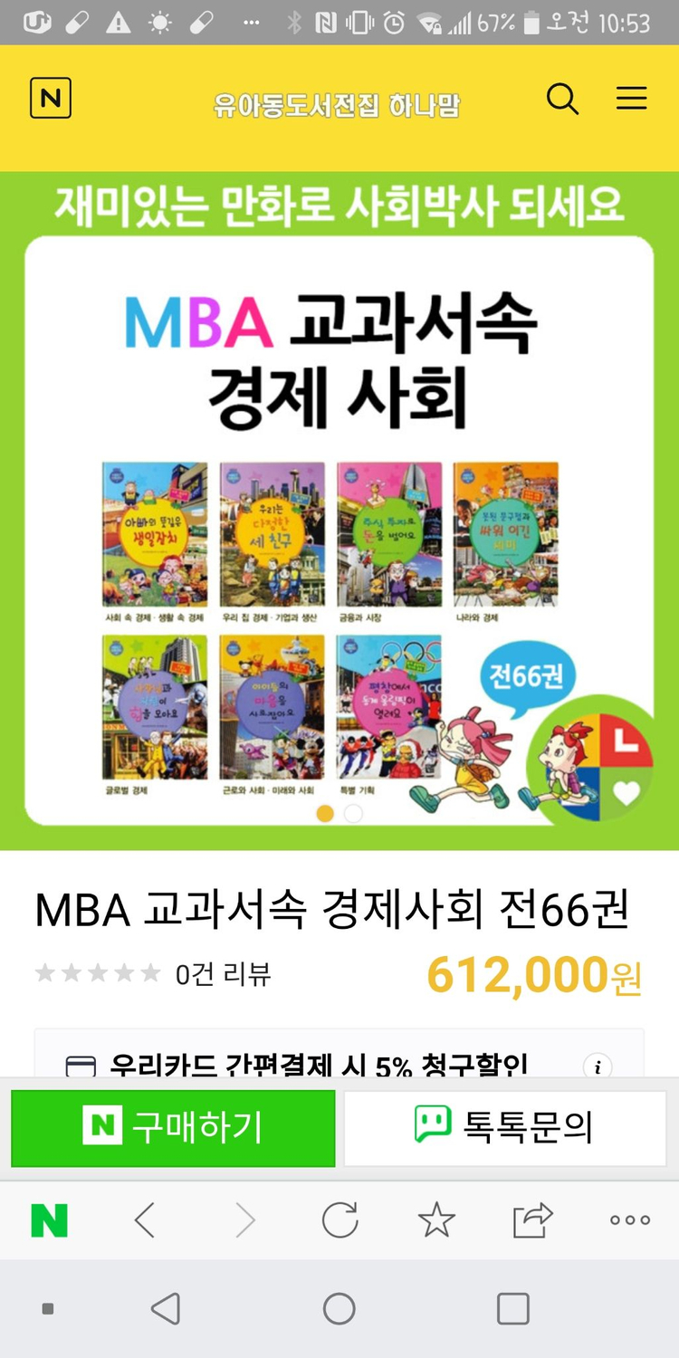 MBA 교과서 경제사회 [전 66권] 이미지