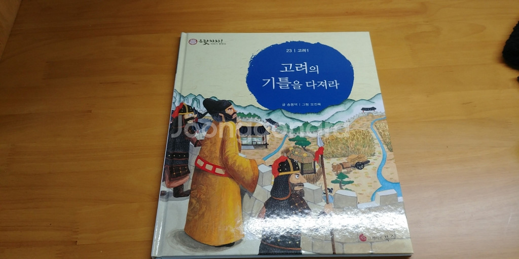 으랏차차 이야기한국사[전61권]--2