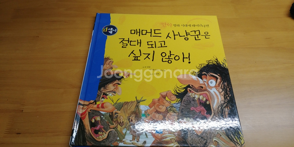 개똥이네 풀뿌리 if세계사[전49]--1