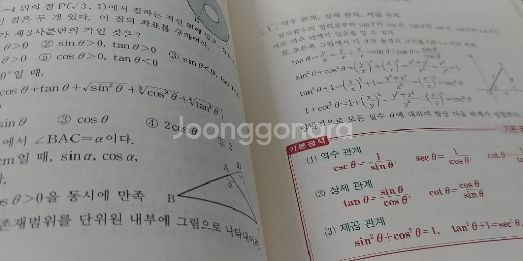 수학의 정석 10-가.10-나.--1