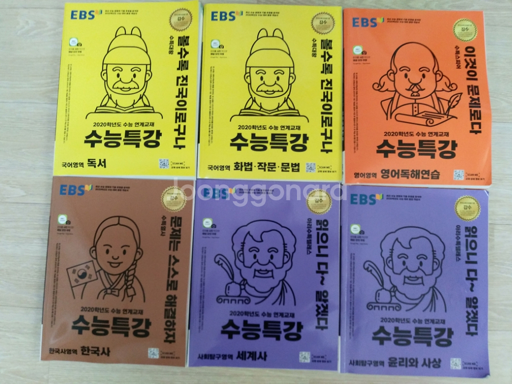 2020EBS수능특강 및 마더텅수능기출문제집 총13권--0