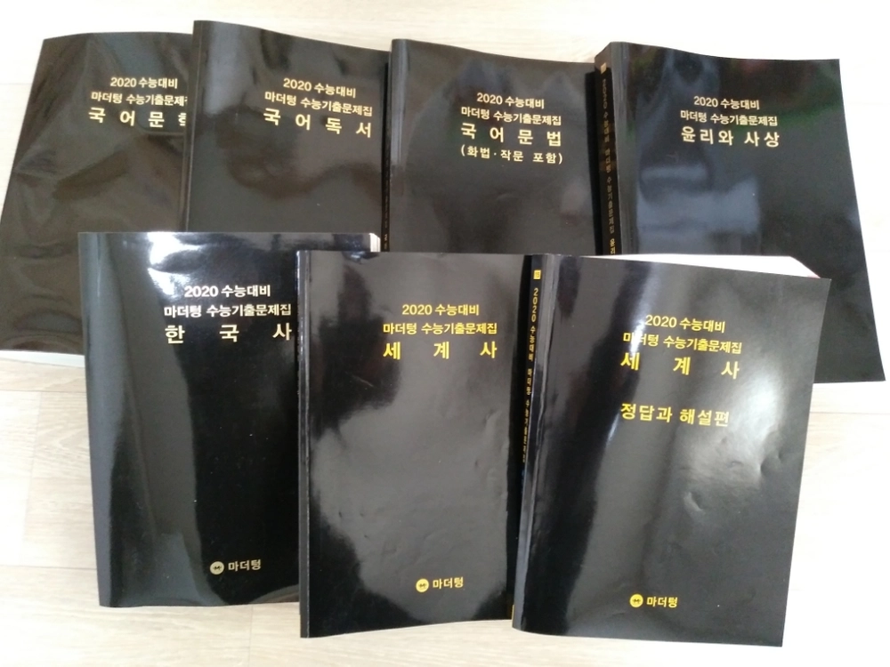 2020EBS수능특강 및 마더텅수능기출문제집 총13권 이미지