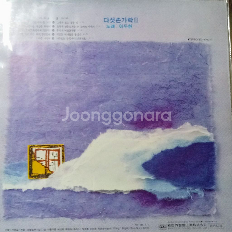 LP판/다섯손가락 3집--1