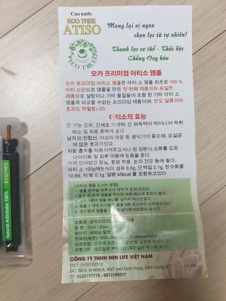 아티소 앰플 이미지