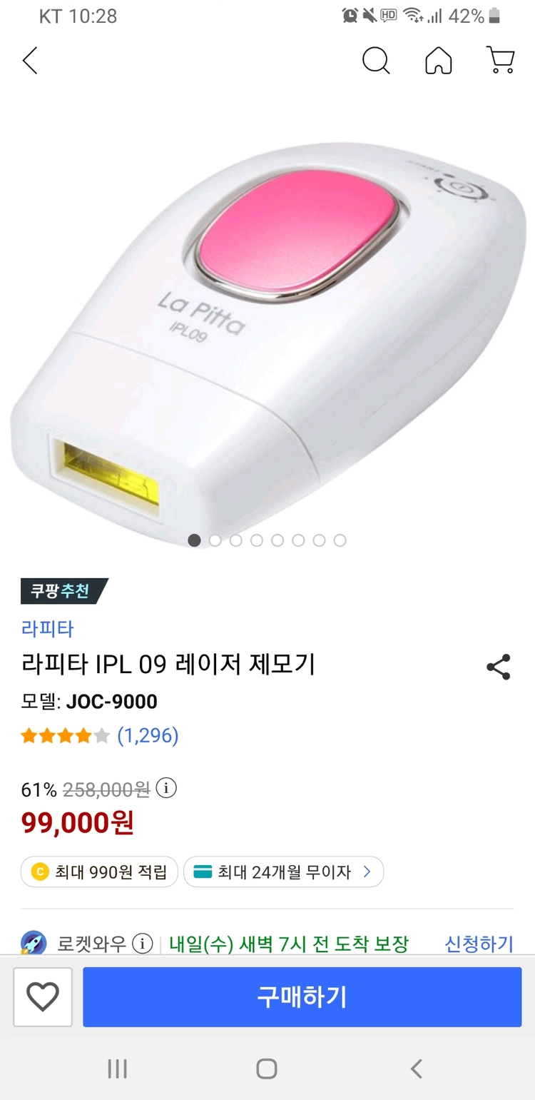 라피타 제모기 이미지
