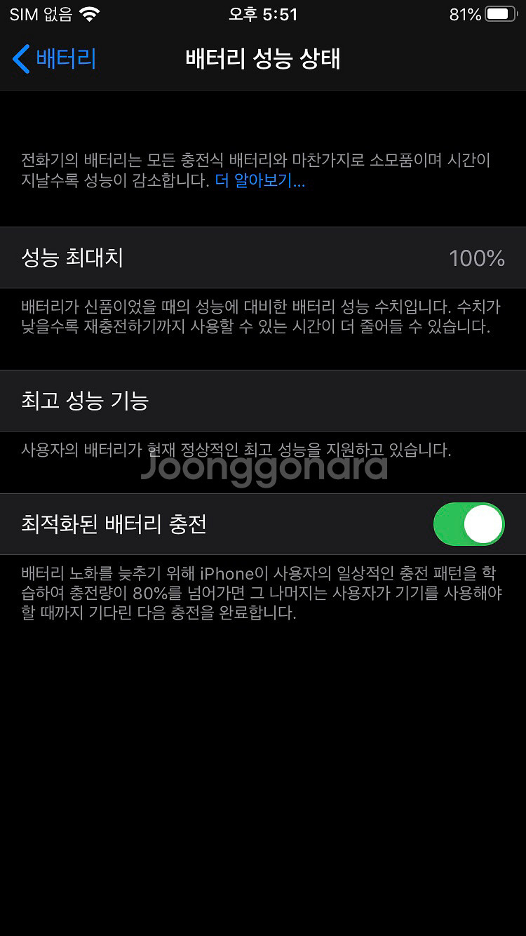 아이폰8 골드 64GB 배터리 효율 100%--2