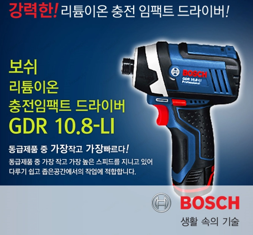 보쉬.임팩드릴.컷소기.만능컷팅기 이미지