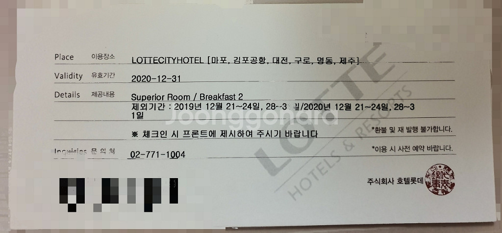 롯데시티호텔 숙박권(조식2인포함)--0
