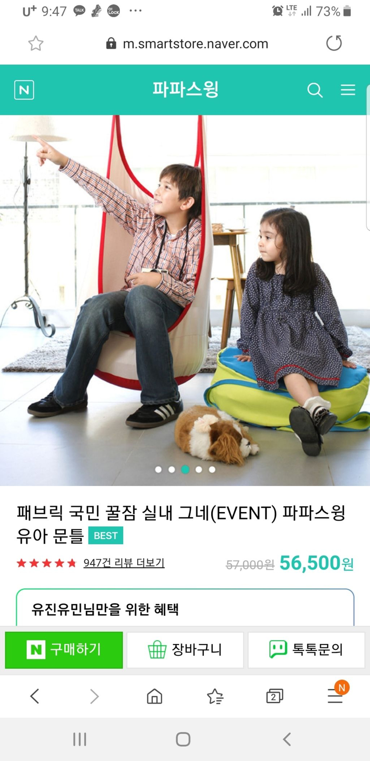 파파스윙 실내그네 이미지