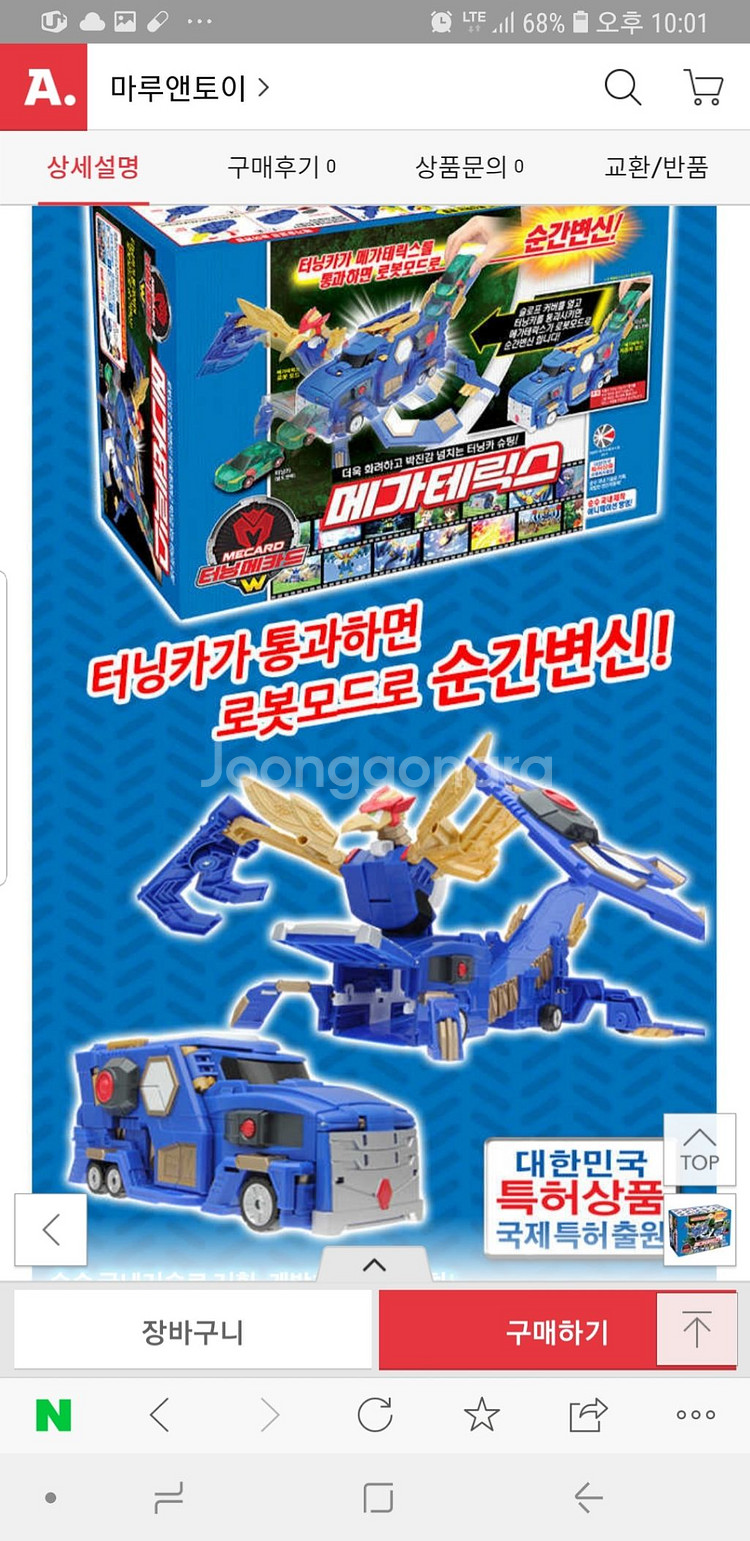 터닝메카드 메가테릭스 택포 만원이요--4