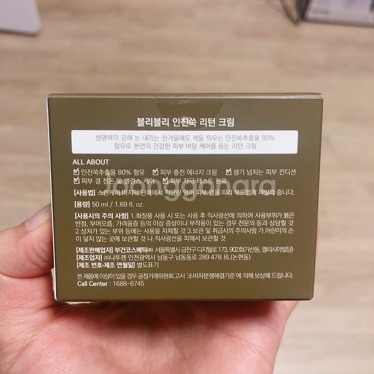 블리블리 인진쑥 리턴크림(새상품)--1