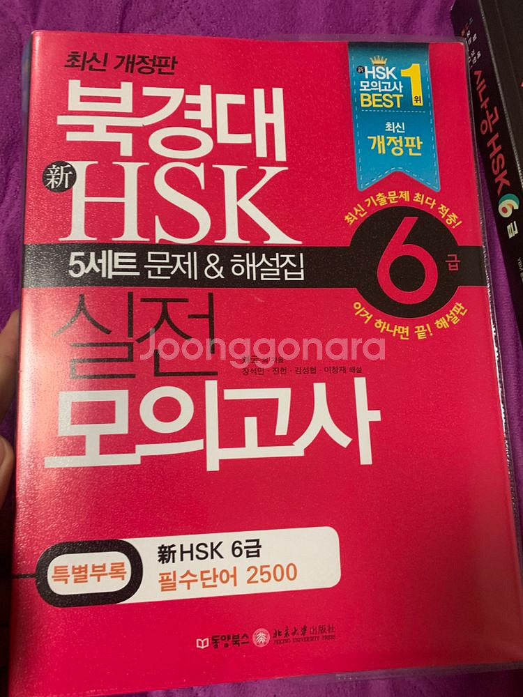 중국어 hsk 6급 교재 2권 (북경대hsk, 시나공--1