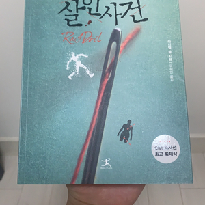 봉제인형 살인사건