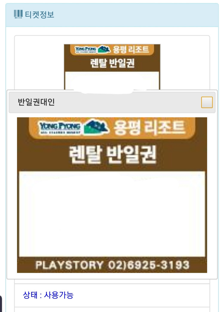 용평리조트 리프트와 렌탈 반일권 한장 이미지