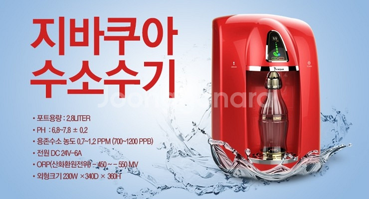 현성바이탈 지바쿠아 수소수기--0