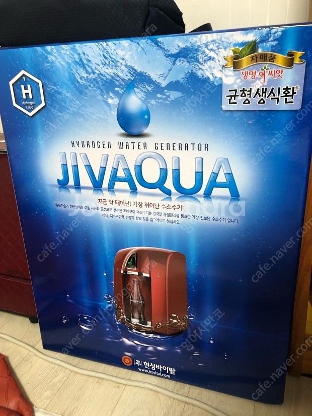 현성바이탈 지바쿠아 수소수기--2