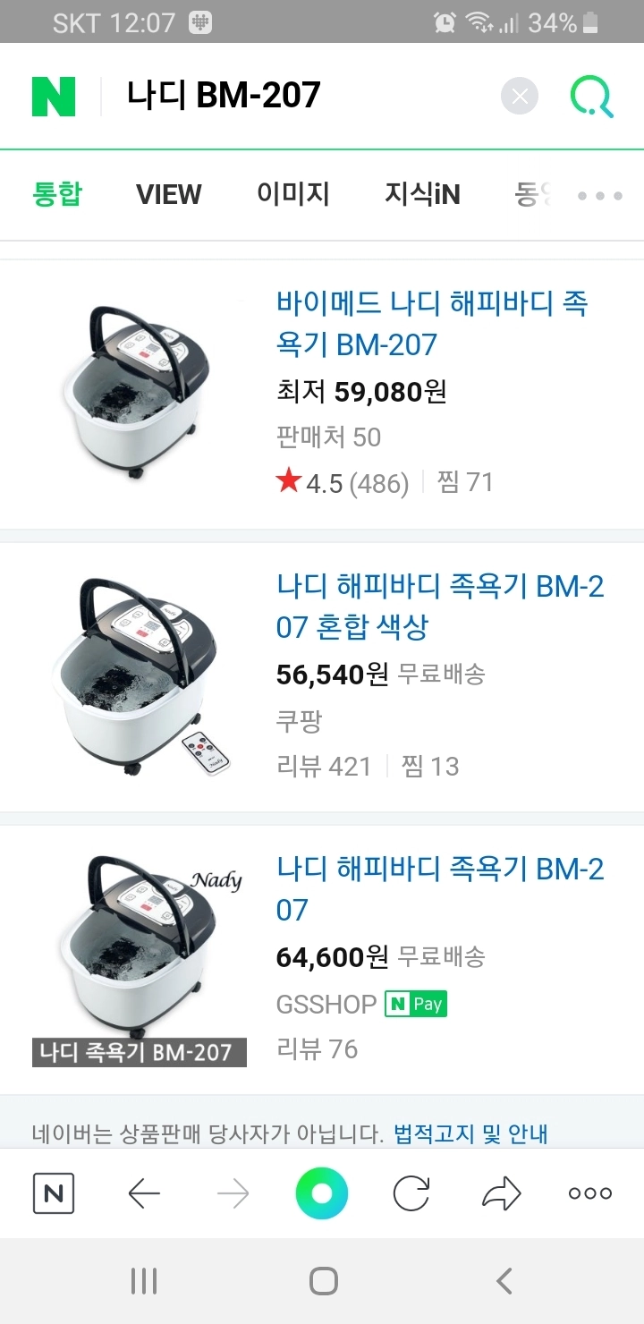 족욕기 이미지