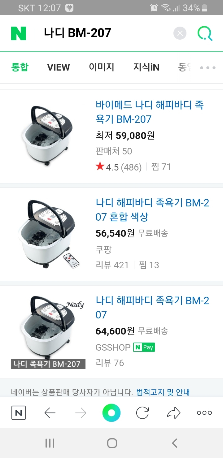 족욕기 이미지