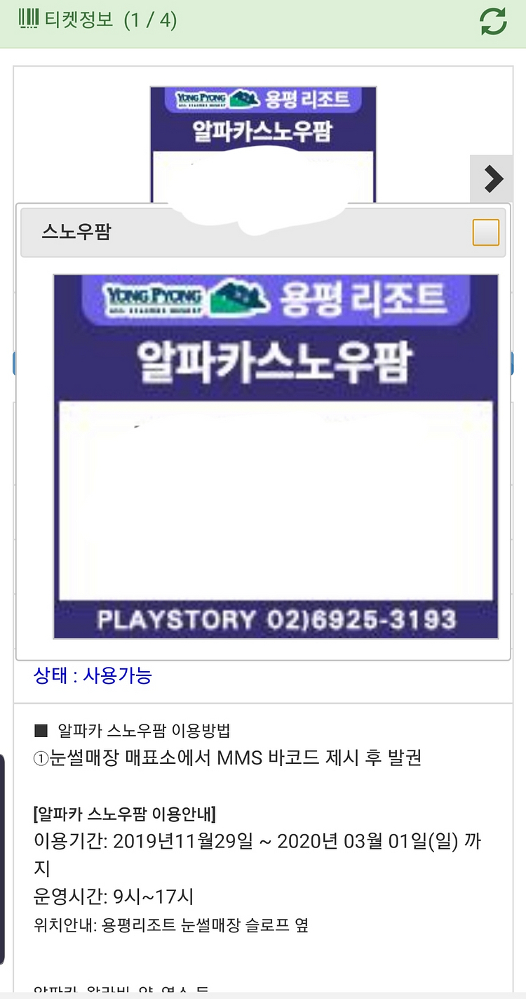용평리조트 알파카스노우팜 입장권4장--0