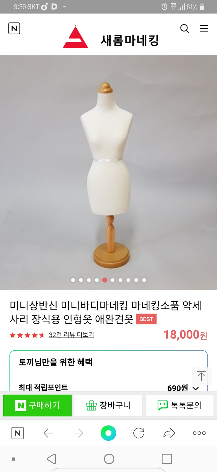 미니바디 마네킹 (무배)--2