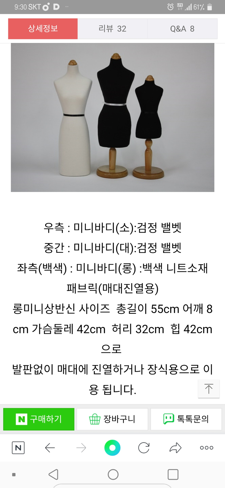 미니바디 마네킹 (무배)--3