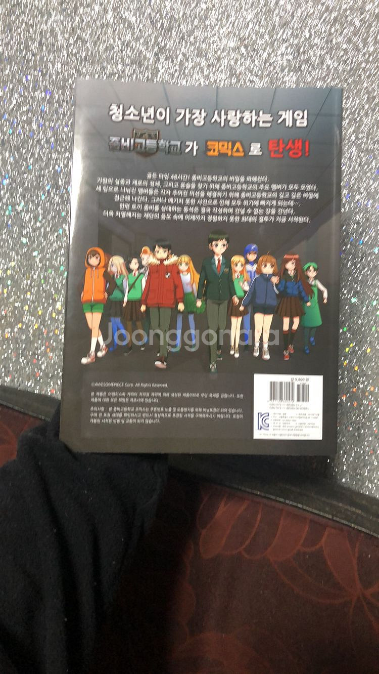 좀비고 코믹스 미네랄 쿠폰 팔아요--1