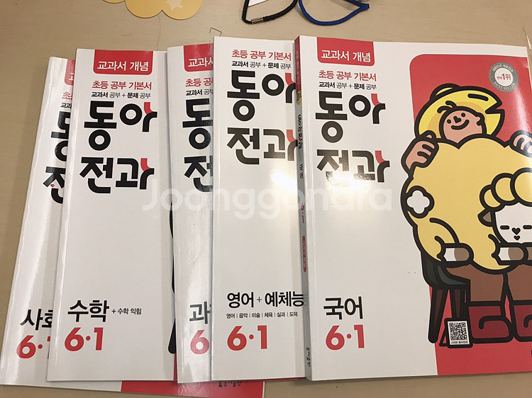 동아전과--0