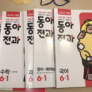 동아전과