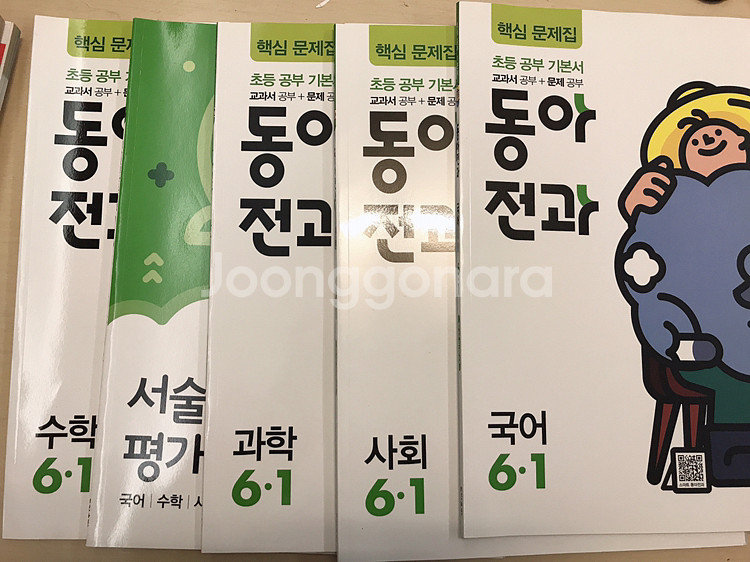 동아전과--1