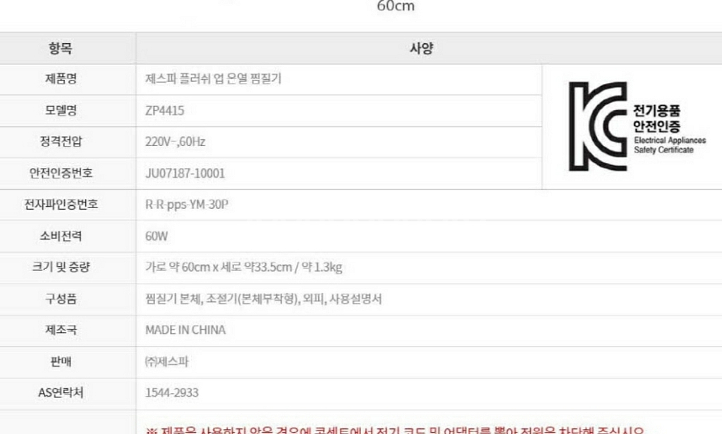제스파 플러쉬 업 온열찜질기 ZP4415--8