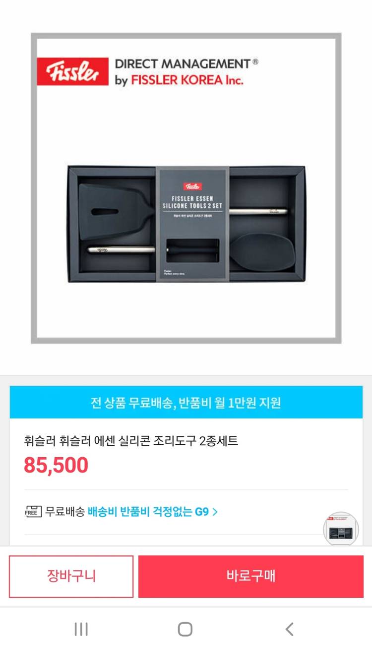 휘슬러 에센 실리콘 조리도구(블랙) 팝니다--1